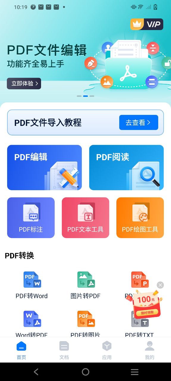 秒转pdf转换器