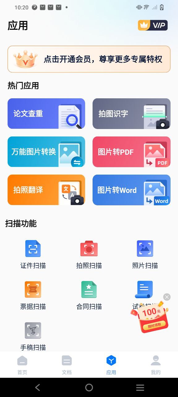 秒转pdf转换器