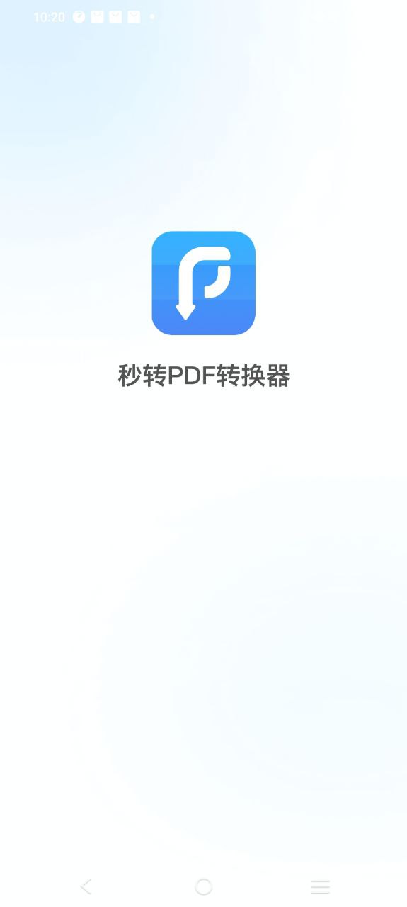秒转pdf转换器