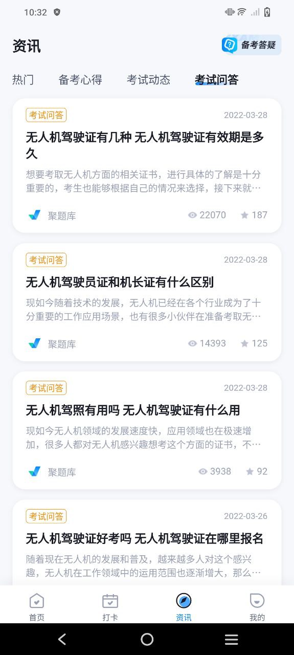 无人机驾驶员考试聚题库