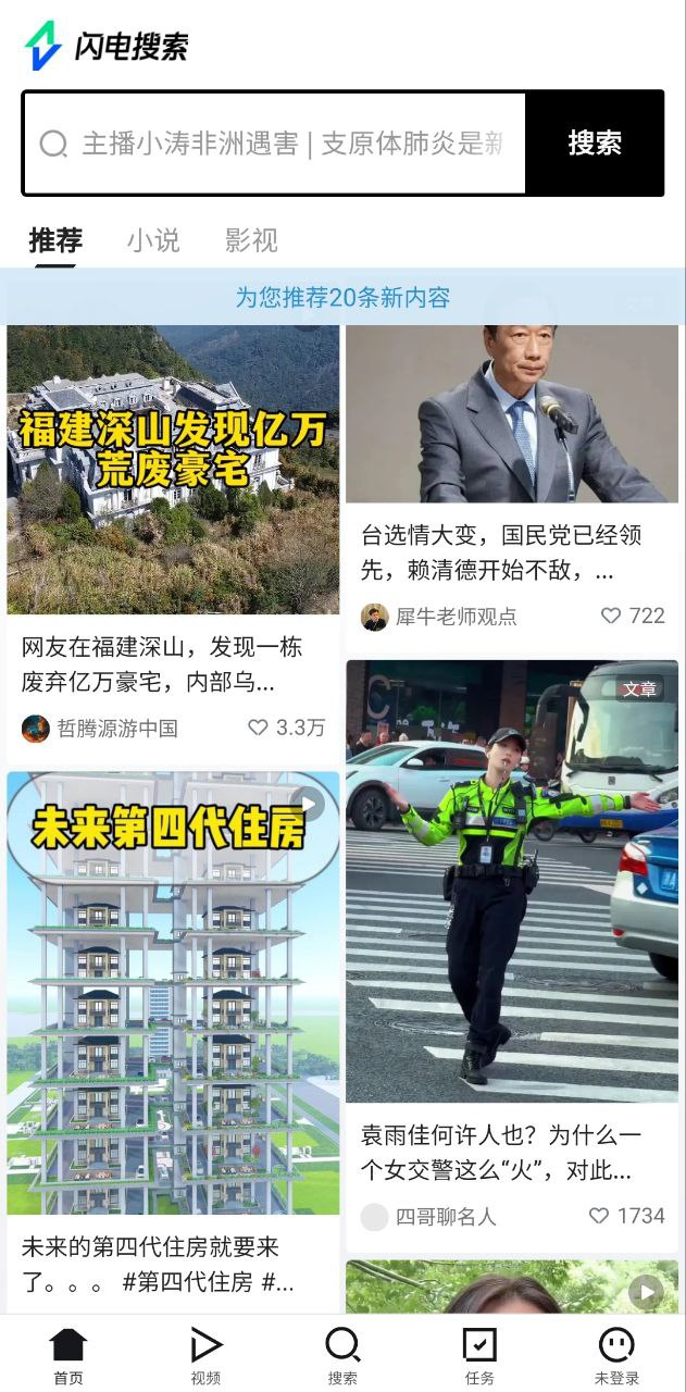 闪电搜索