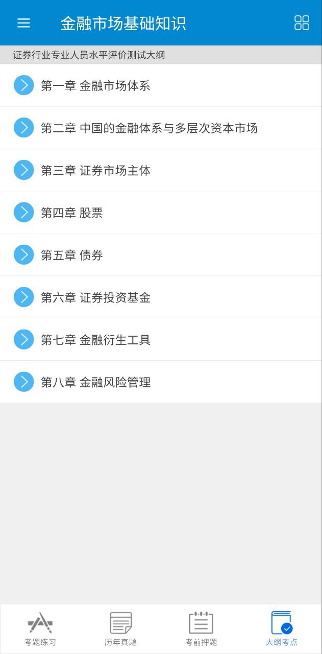 证券从业考试