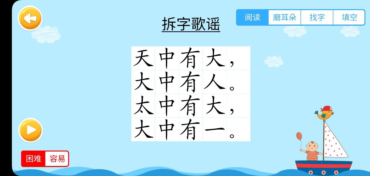 四五认字