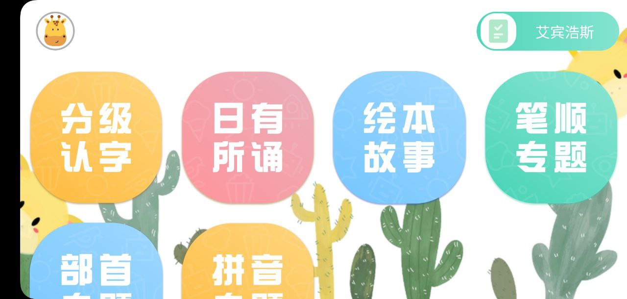 四五认字