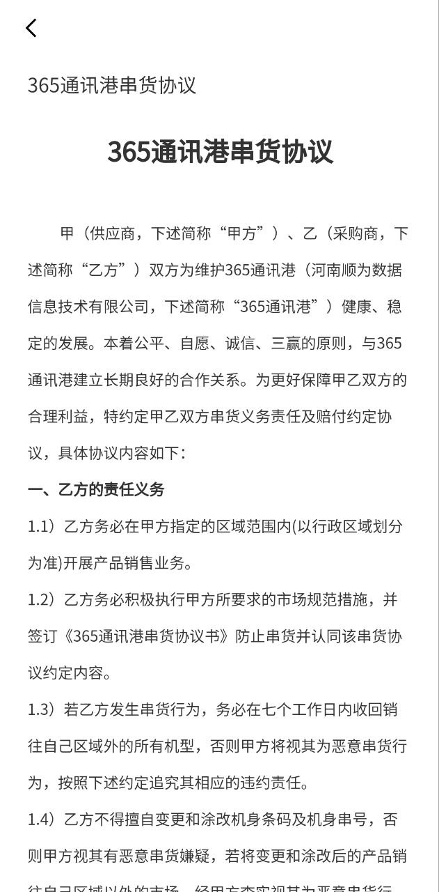 365通讯港