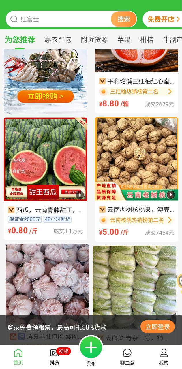 惠农网