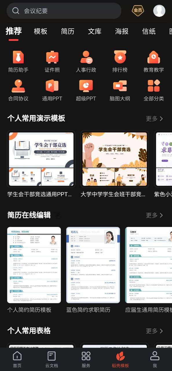 wpsoffice