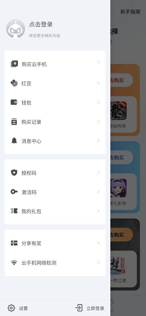 红手指云手机