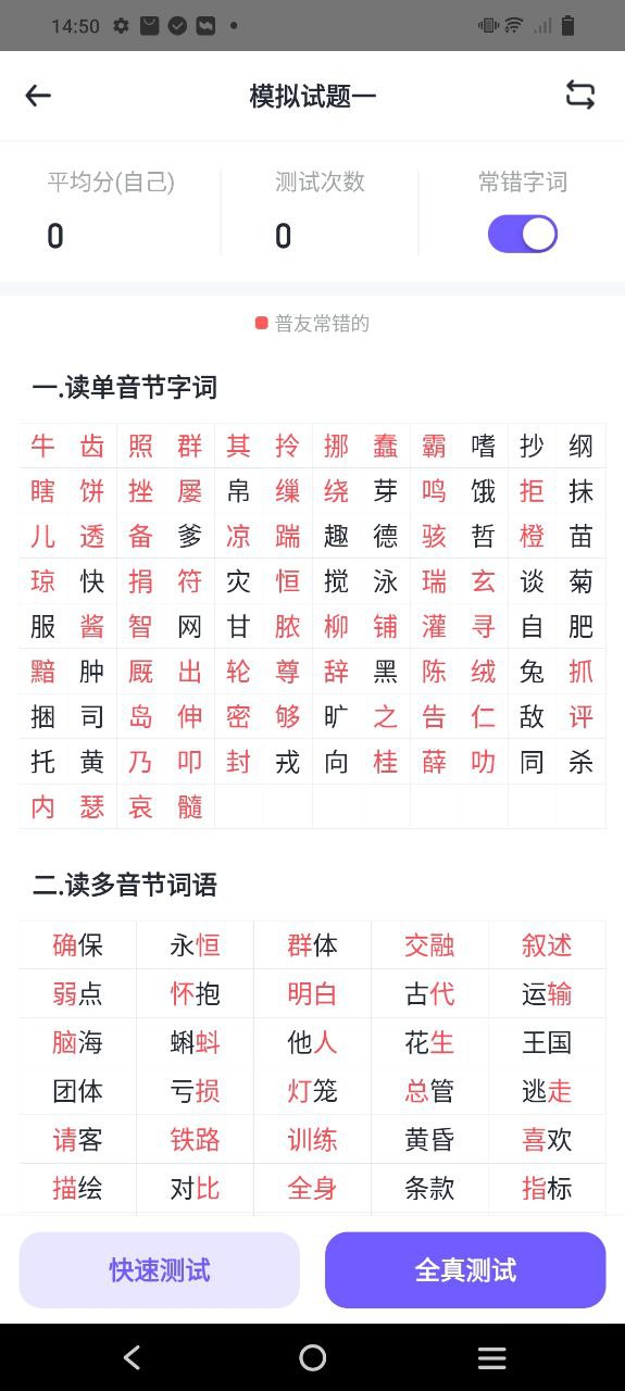 专言普通话