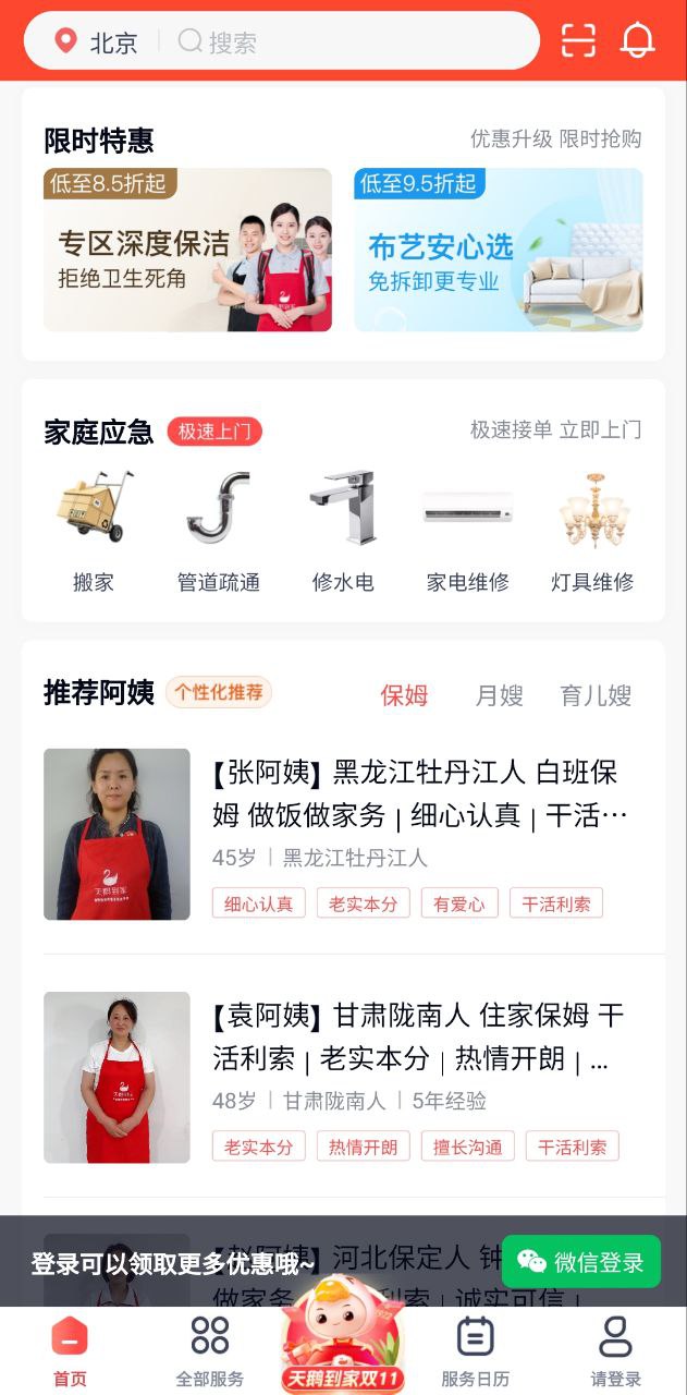 天鹅到家极速版