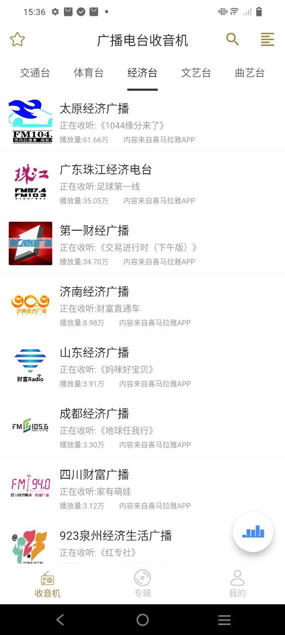 广播电台收音机