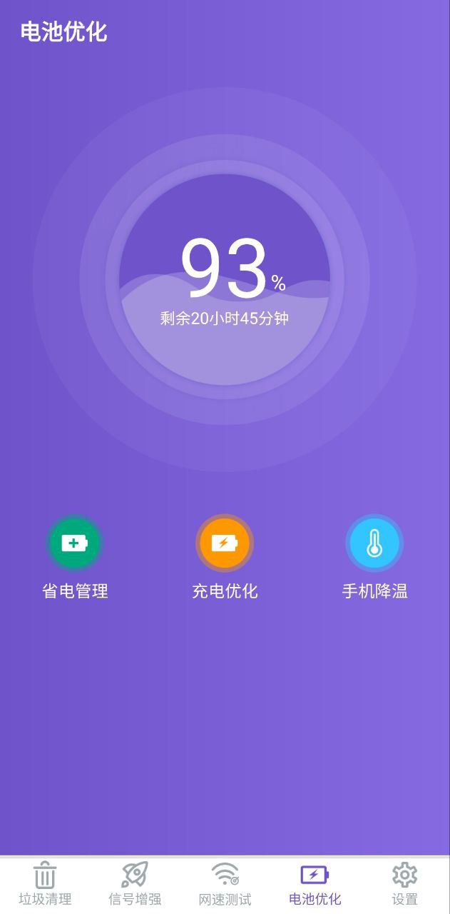 一键清理