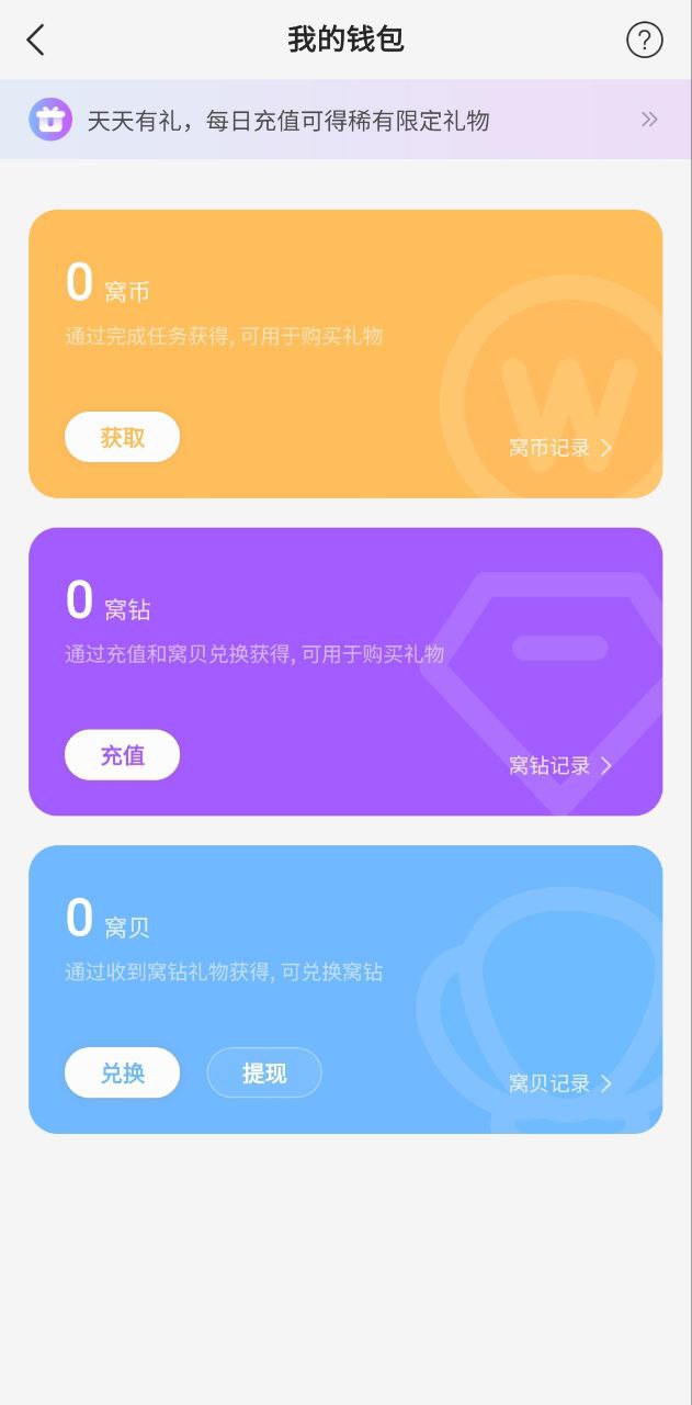 窝窝
