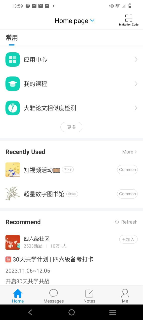 学习通
