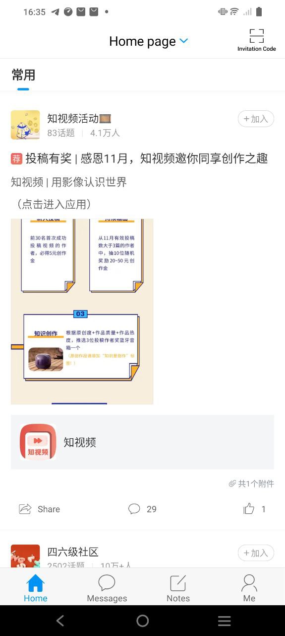 超星学习通