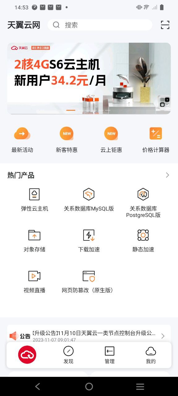 天翼云