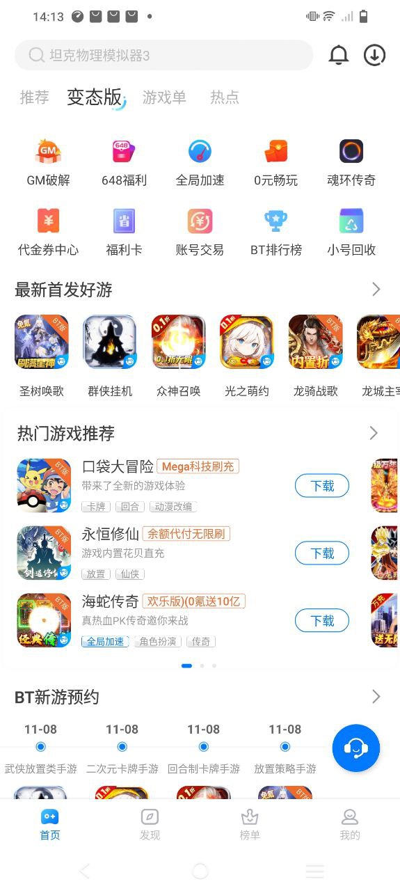 魔玩助手