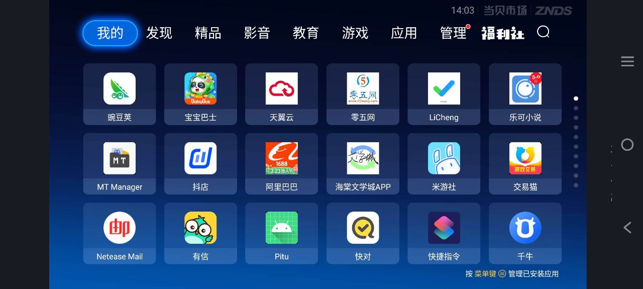 当贝市场