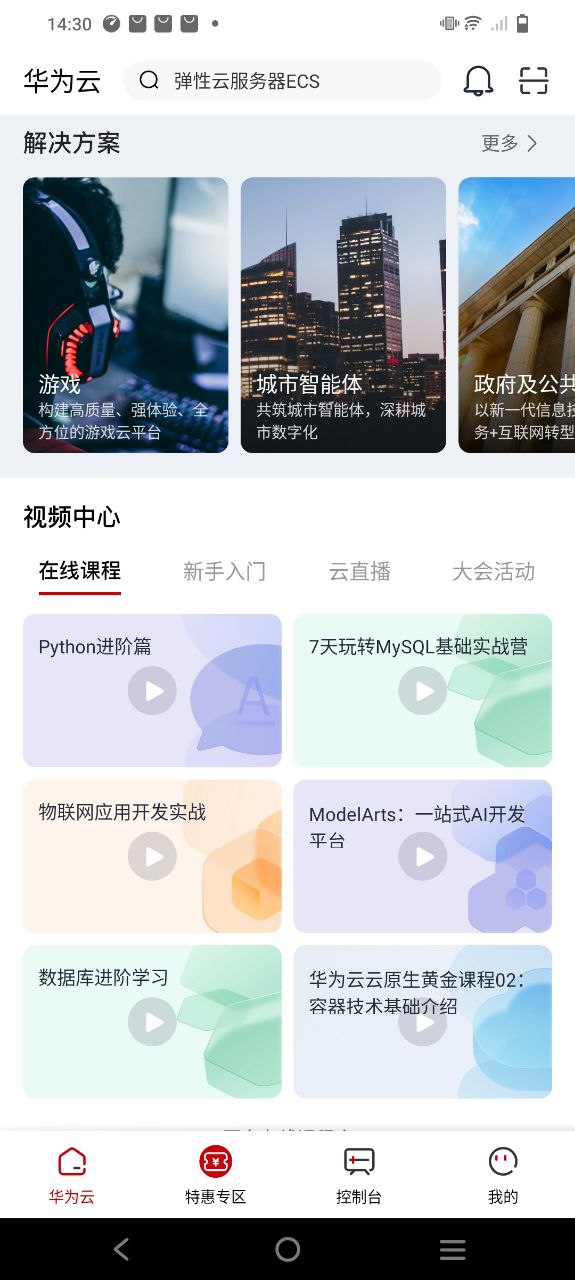 华为云服务