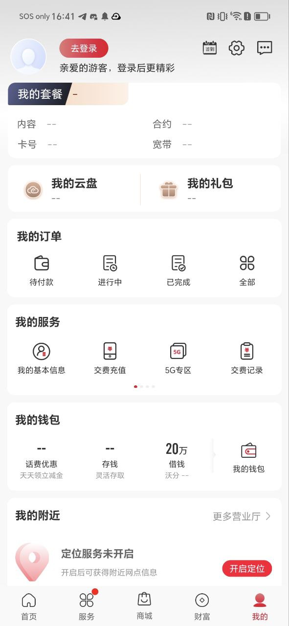 联通手机营业厅