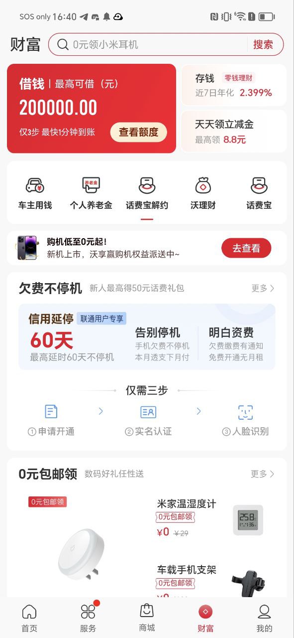 联通手机营业厅