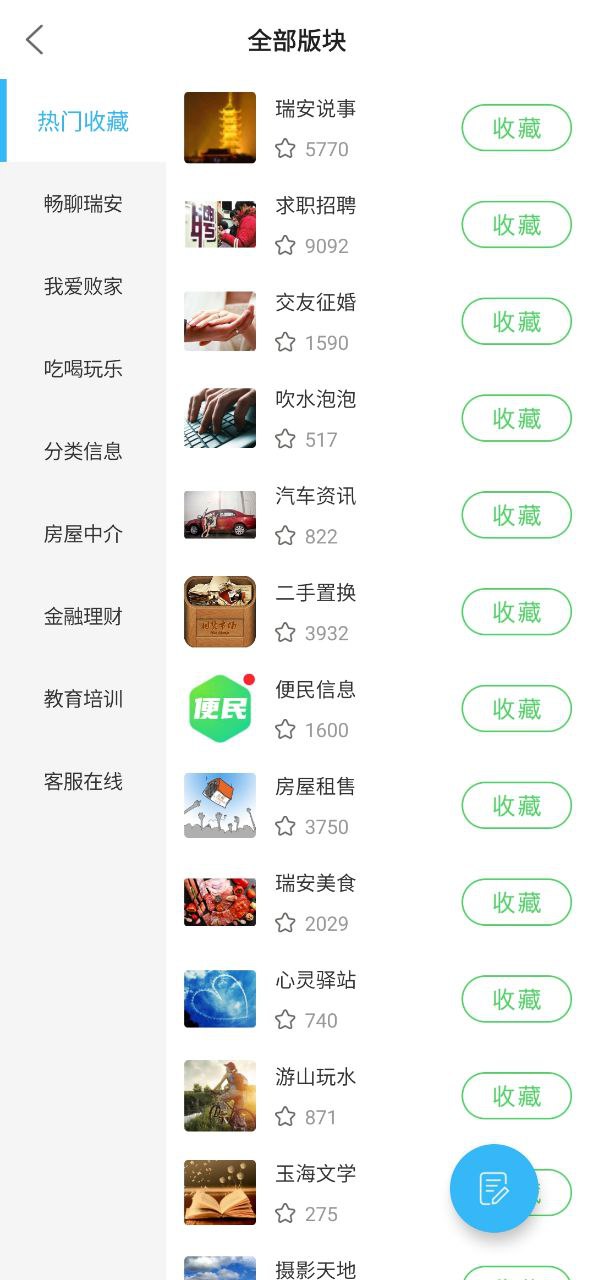 瑞安论坛