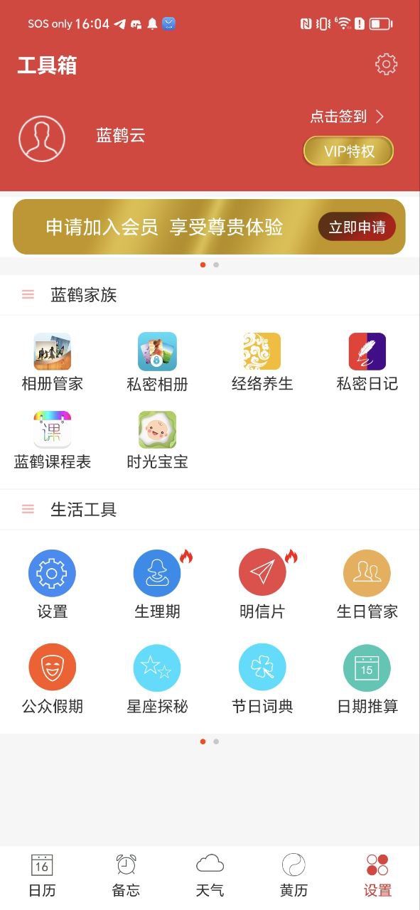 万年历黄历