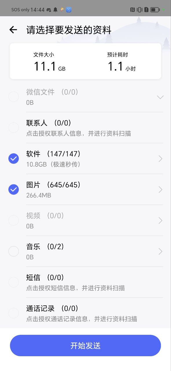 换机助手