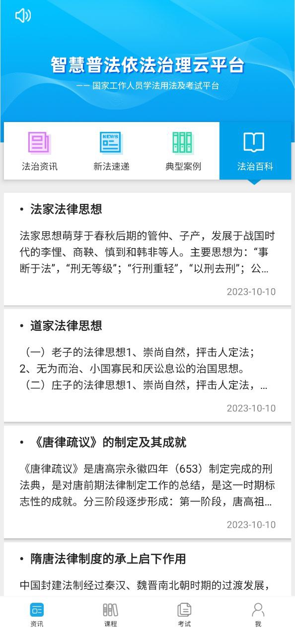 法宣在线