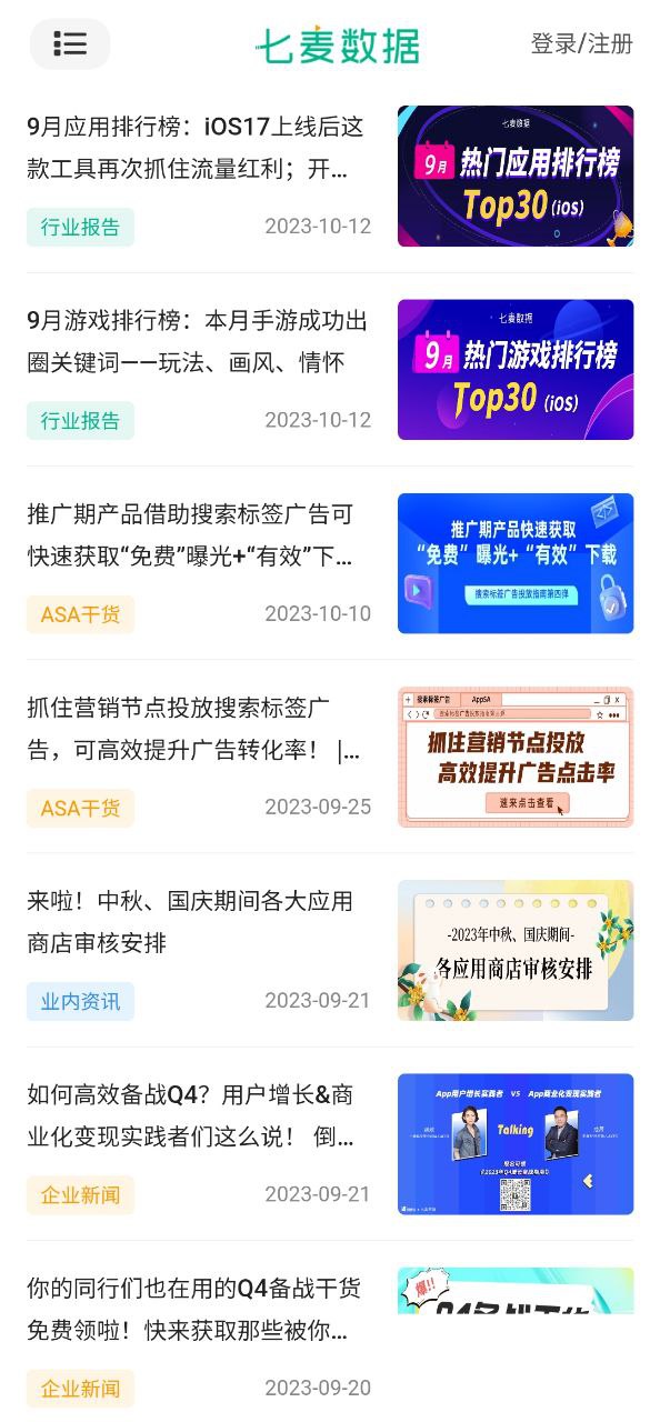 七麦数据