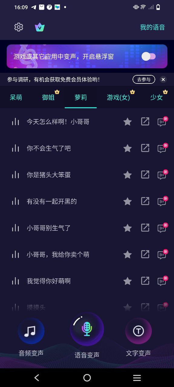变声器
