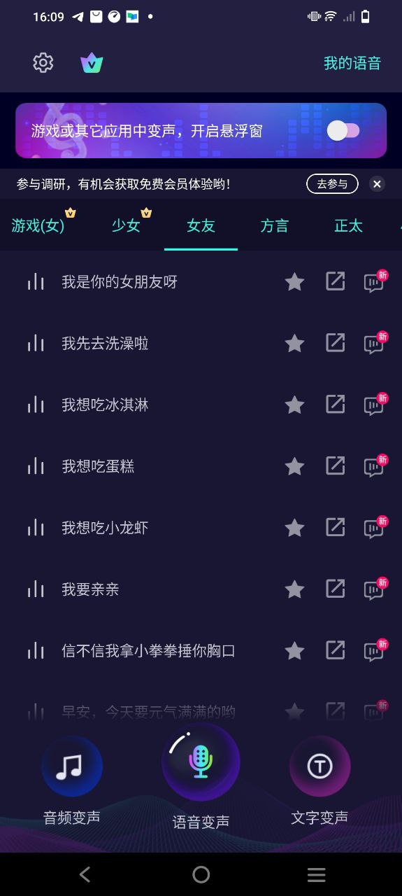 变声器