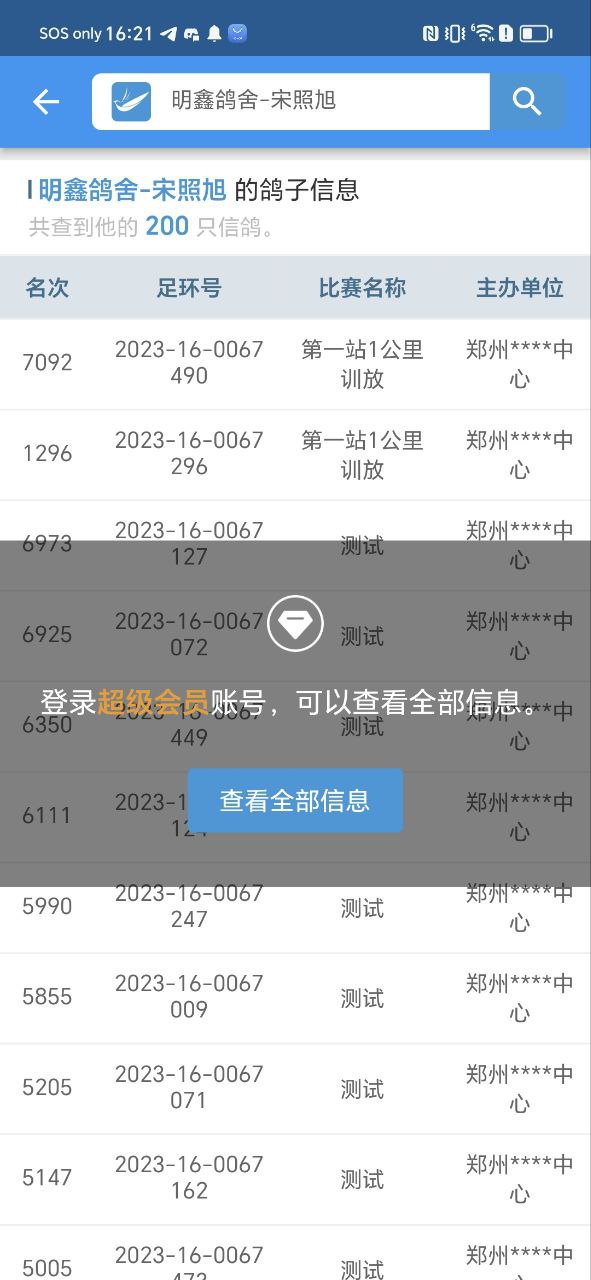 信鸽足环号赛鸽