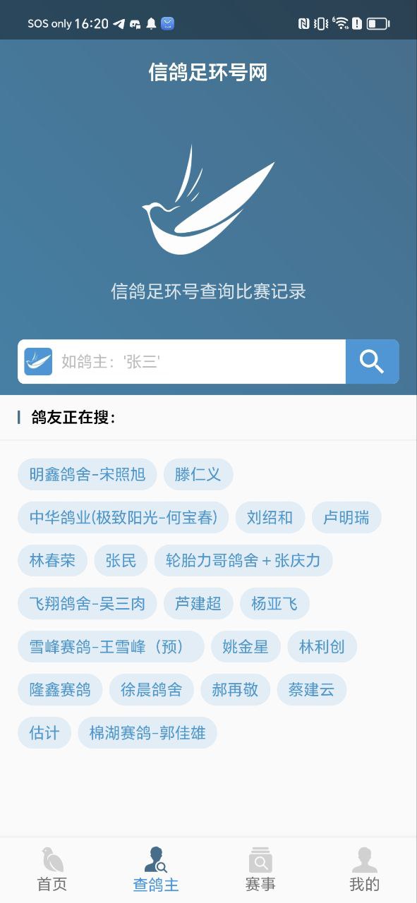 信鸽足环号赛鸽