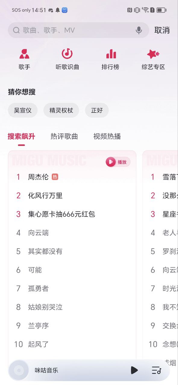 咪咕音乐