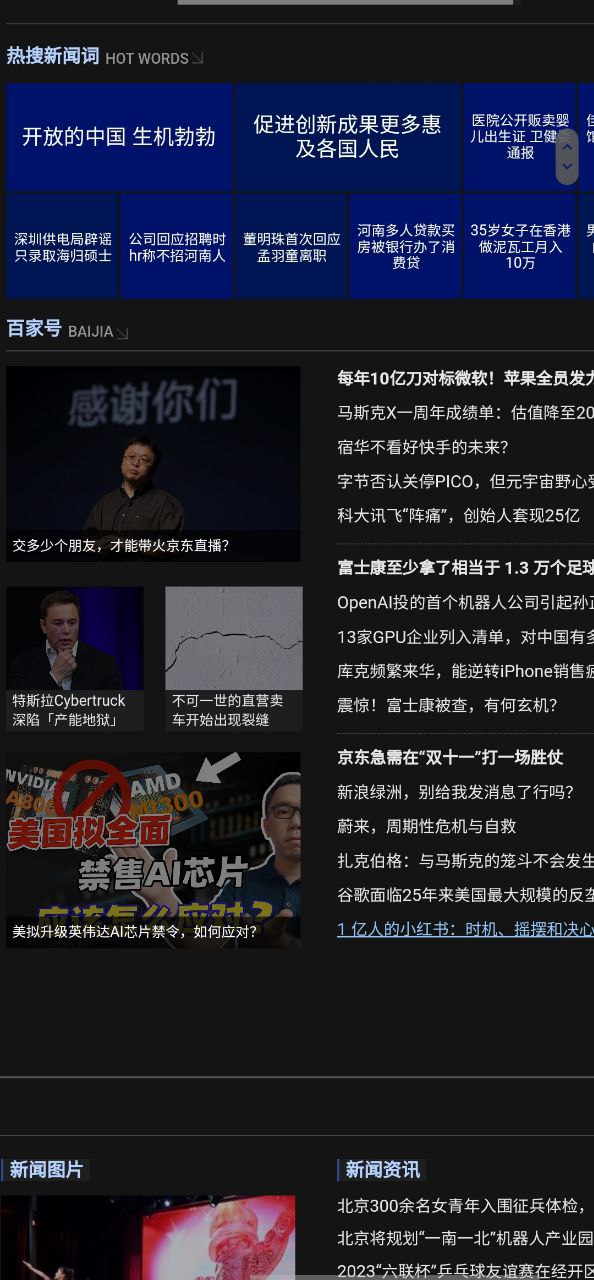 百度新闻