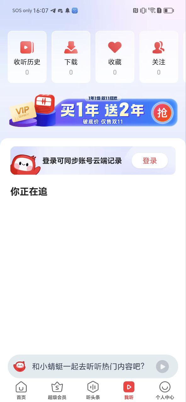蜻蜓fm