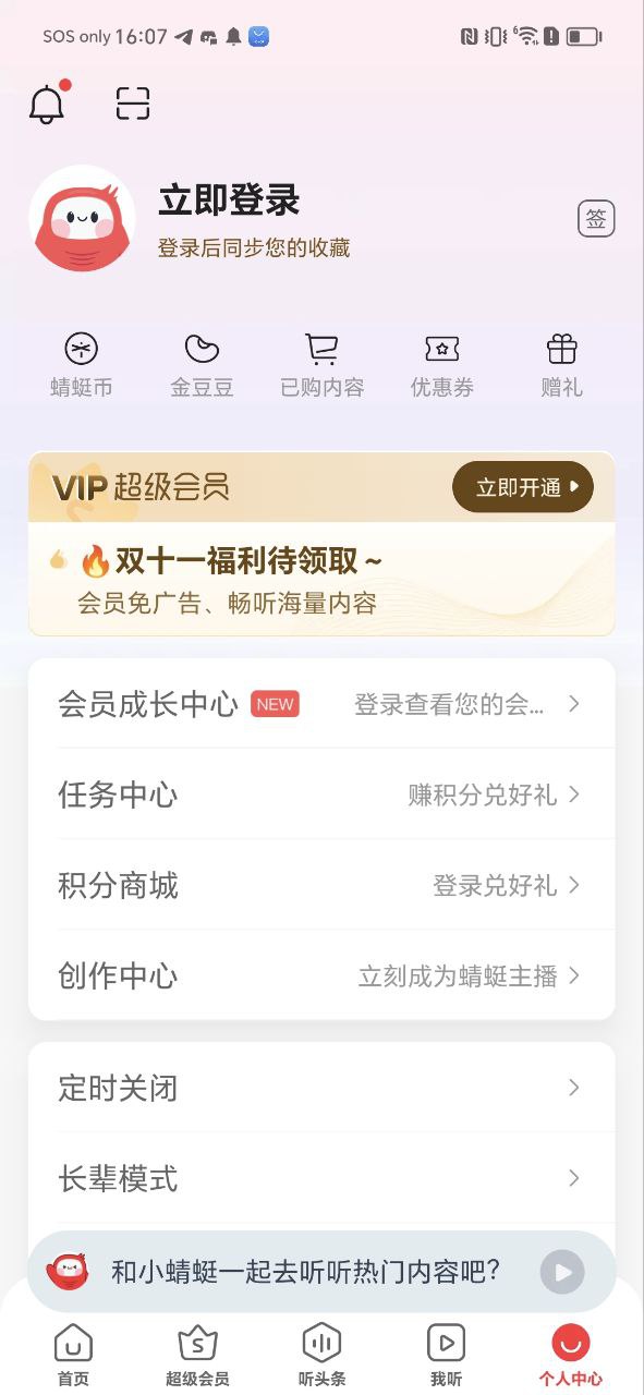 蜻蜓fm
