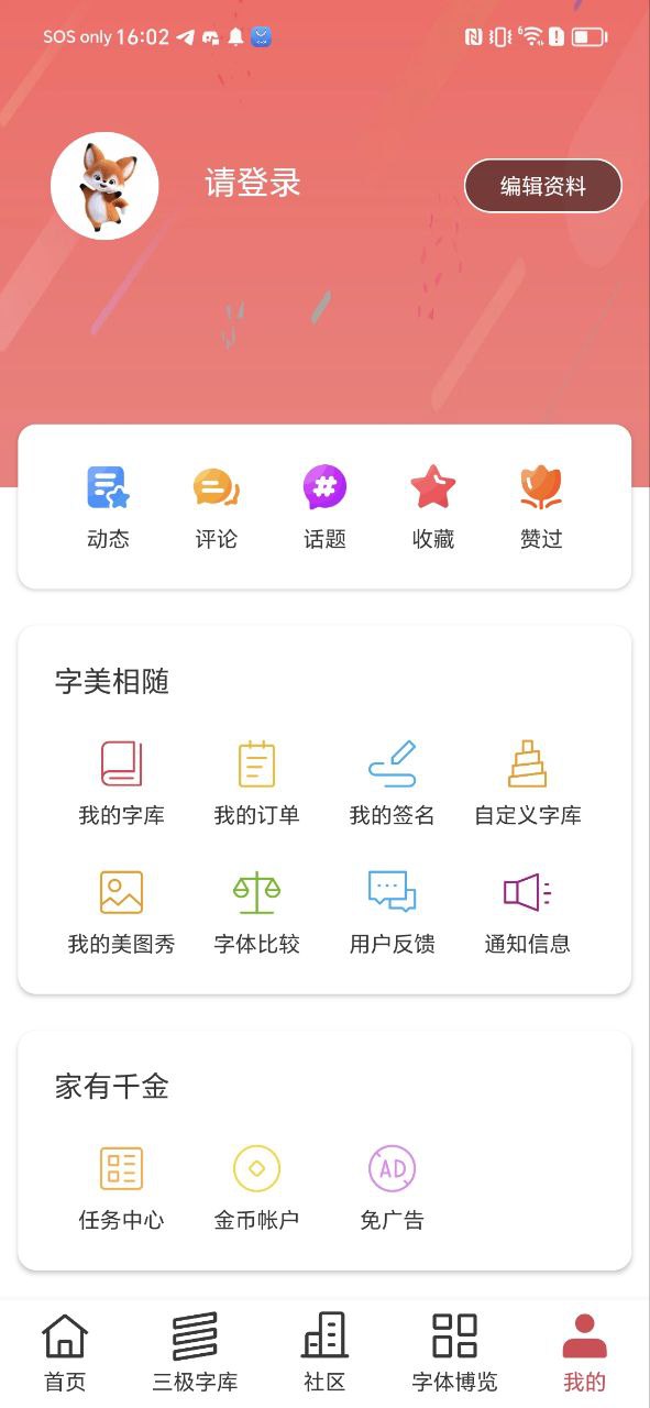 字体美化大师