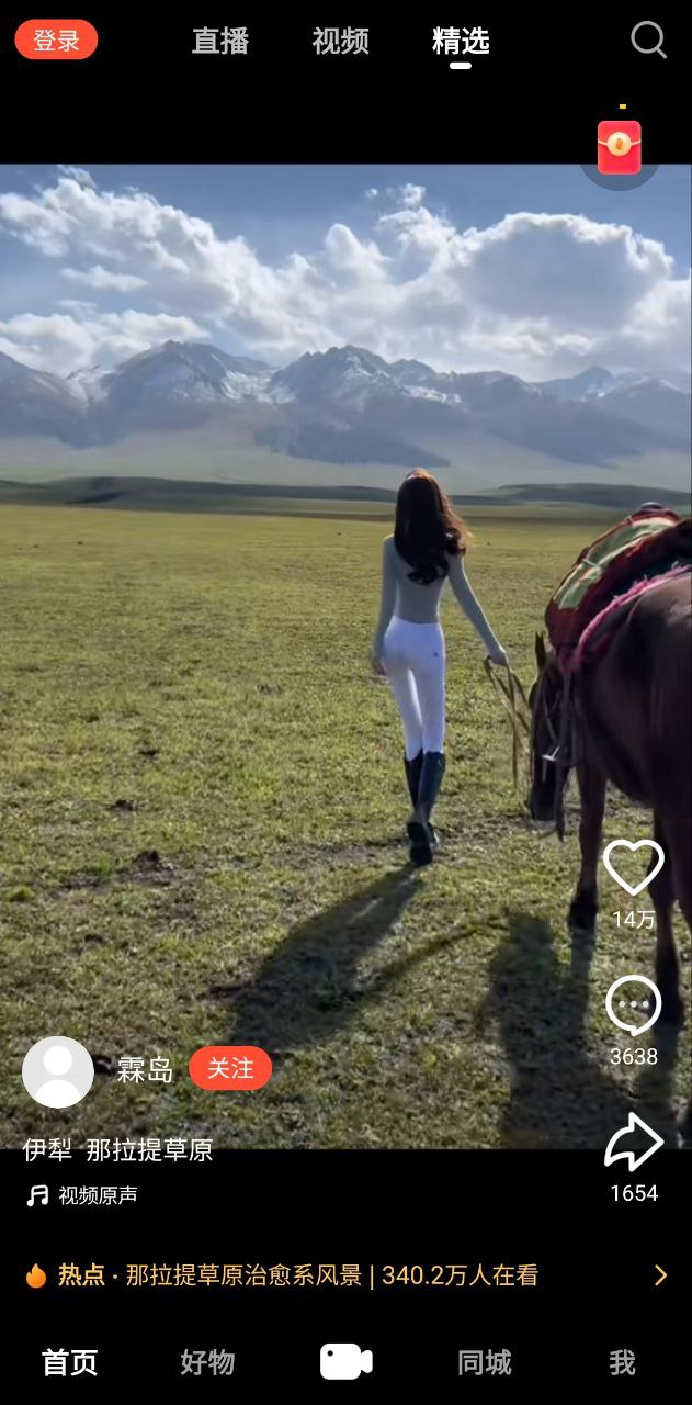 抖音火山版免费