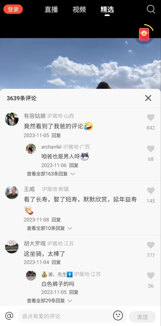 抖音火山版免费