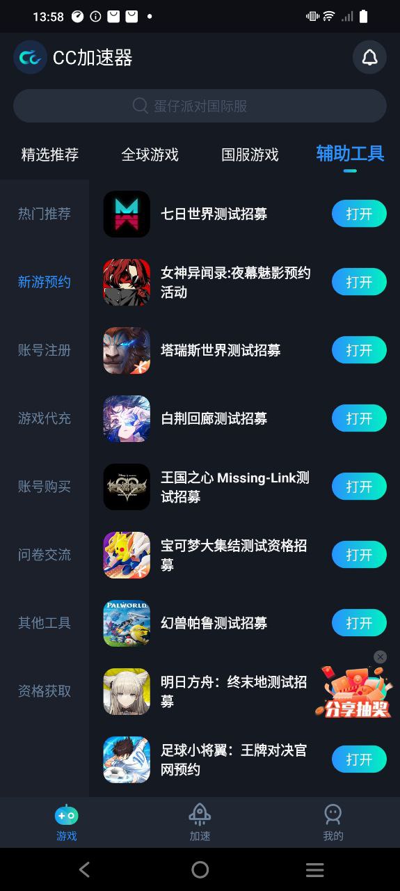 cc加速器