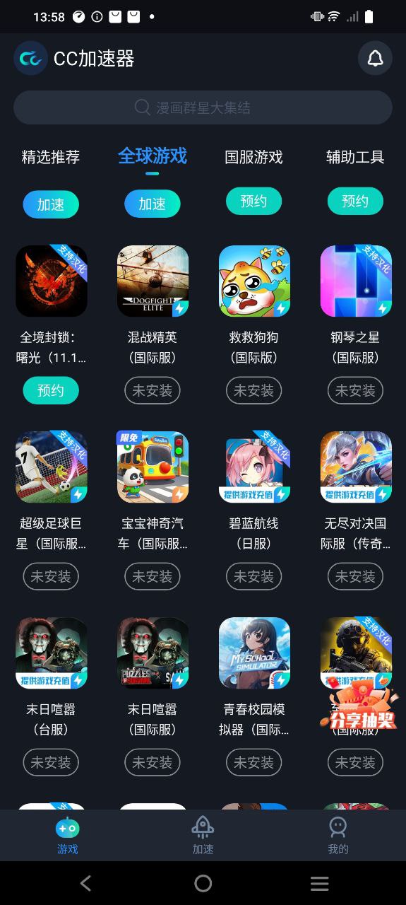 cc加速器