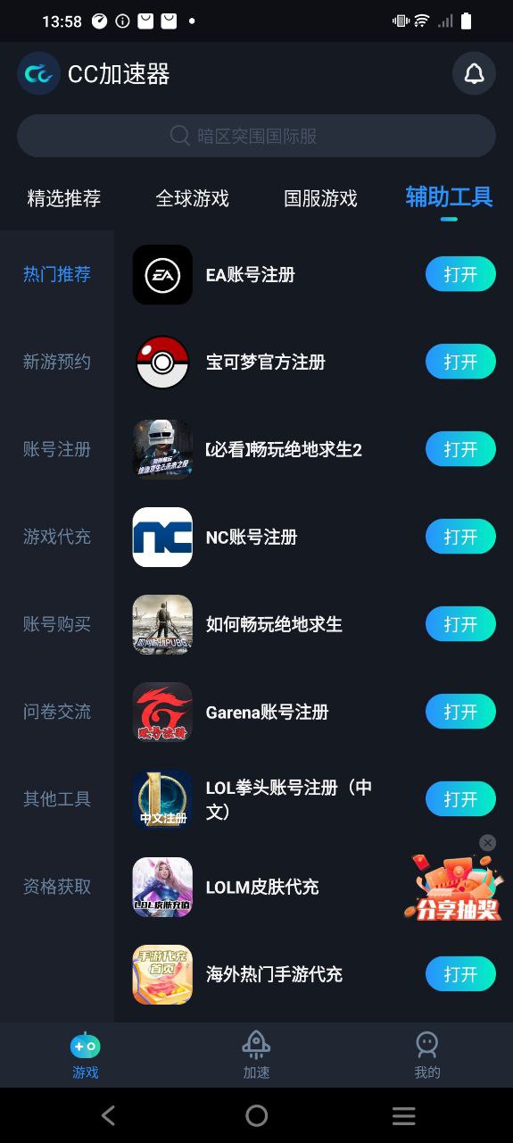 cc加速器