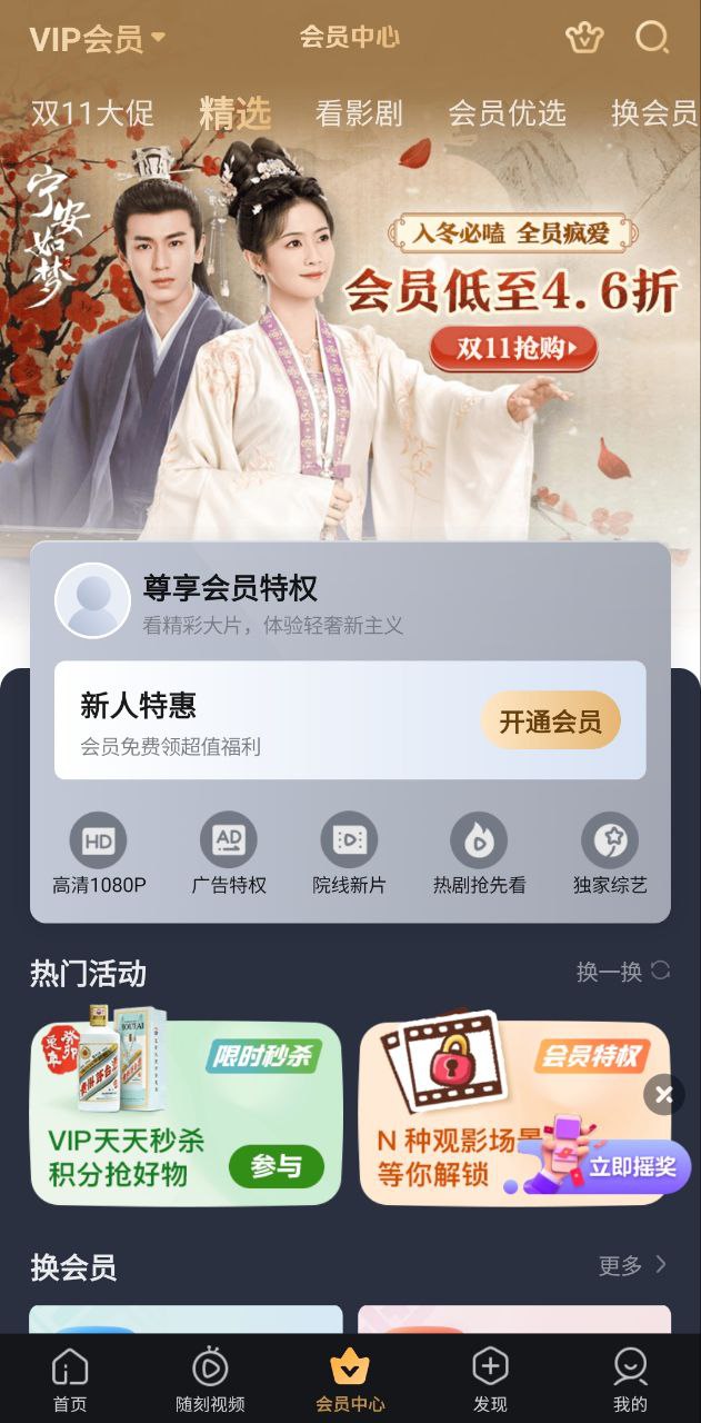 爱奇艺安装