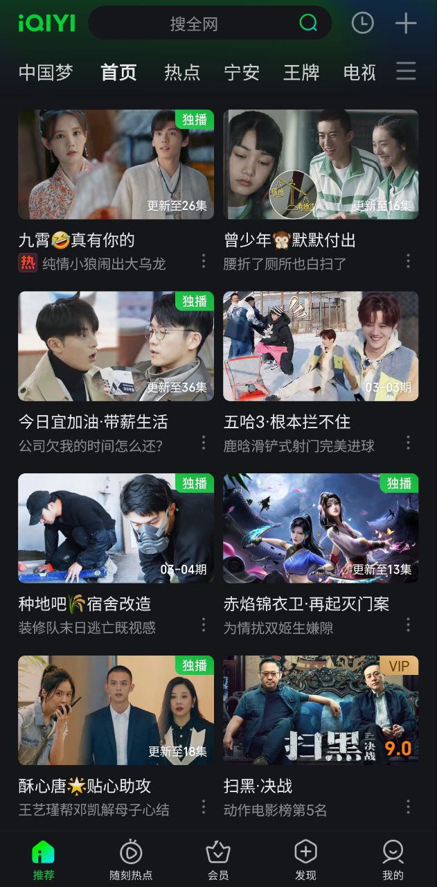 爱奇艺安装