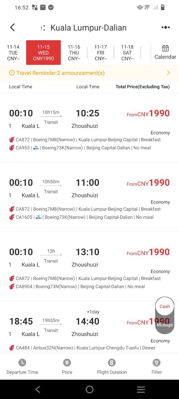 国航app