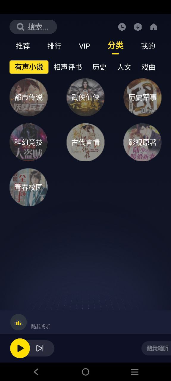 畅听听书