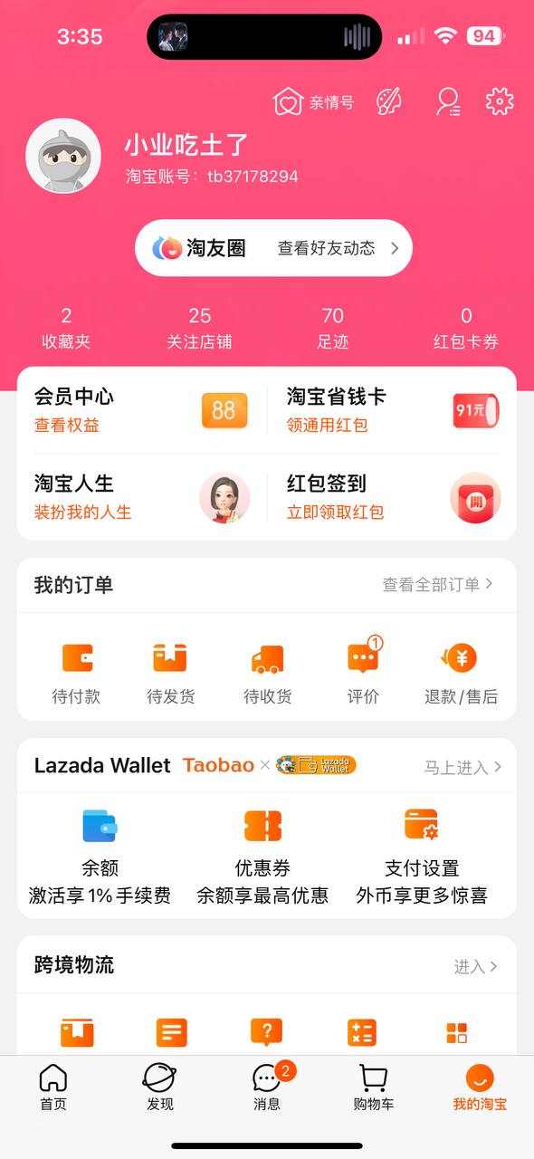 淘宝网网站