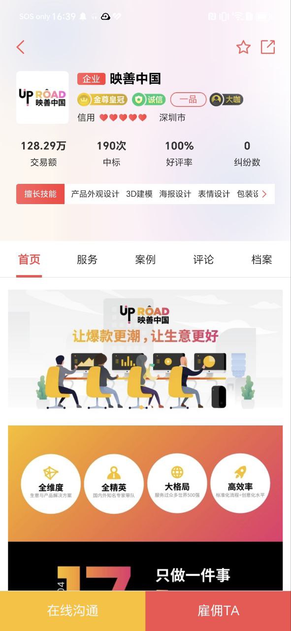 一品威客